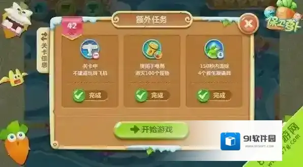 保卫萝卜2萝卜