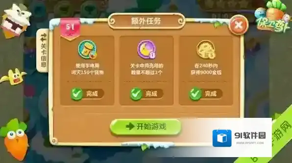 保卫萝卜2地图