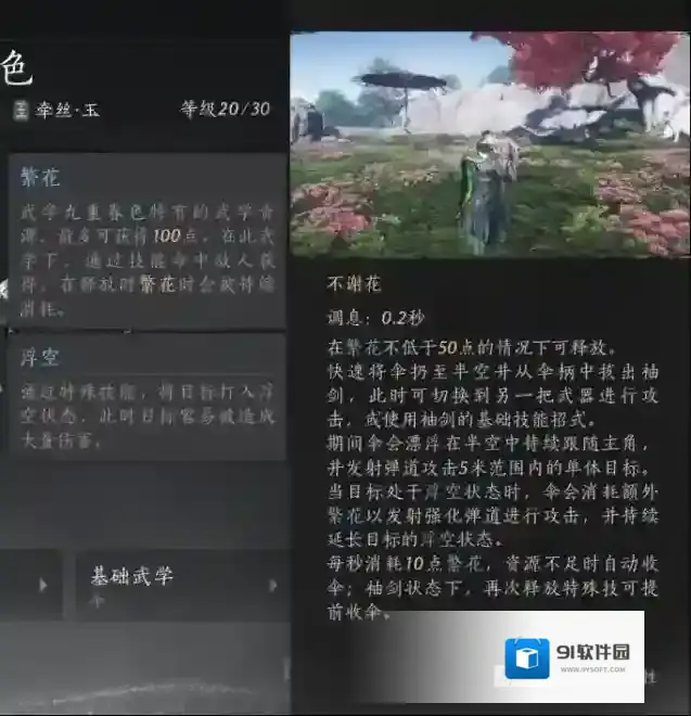 燕云十六声输出