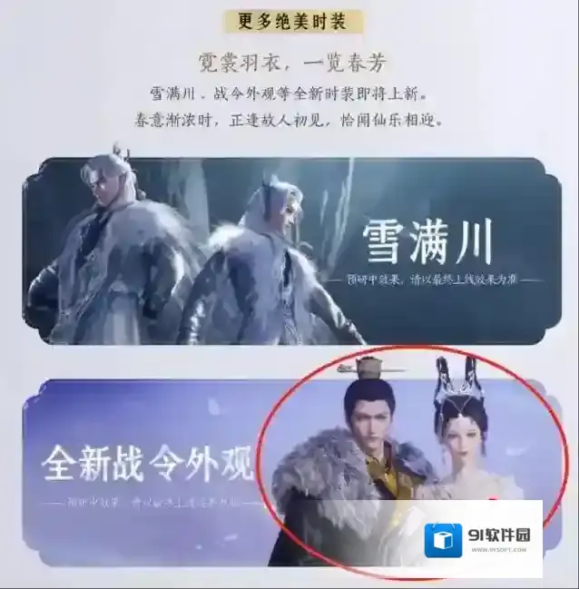 燕云十六声新战令时装二选一外观一览