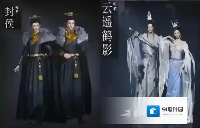 燕云十六声新衣服