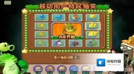 植物大战僵尸2抽奖修改方法