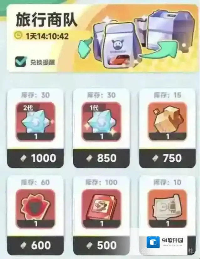 曙光重临新版旅行商店兑换攻略详解