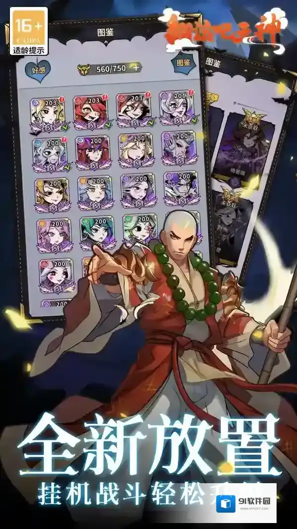 翻滚吧天神点击领取