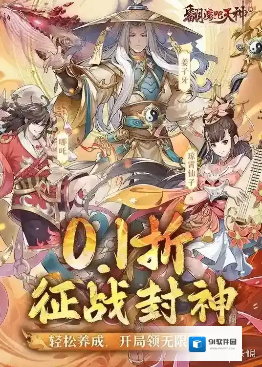 翻滚吧天神人物