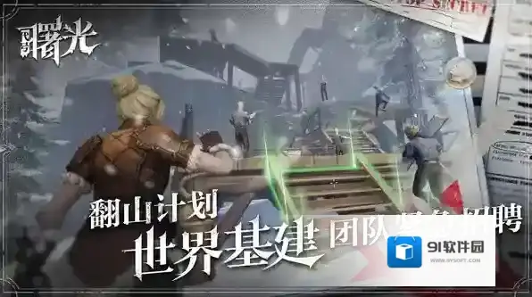 荒原曙光手游截图3