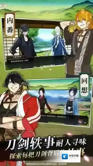 刀剑乱舞手游截图3