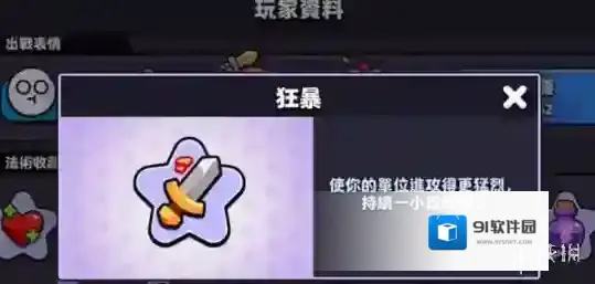 爆裂小队游戏中