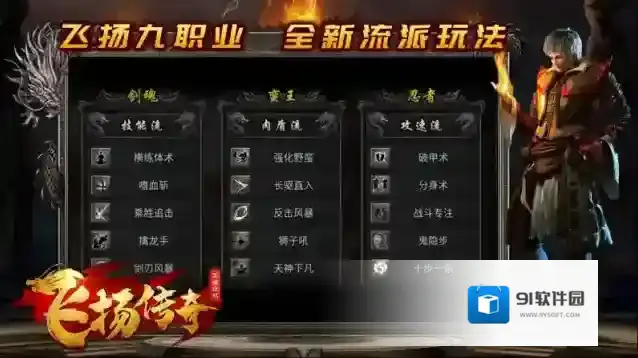 飞扬九职业手游截图5