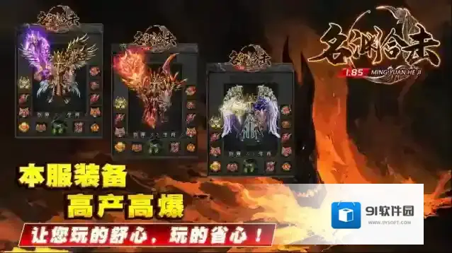 名渊合击手游截图3