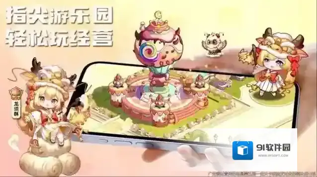 糖果人王国手游截图4