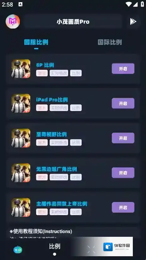 小茂画质Pro手游截图3