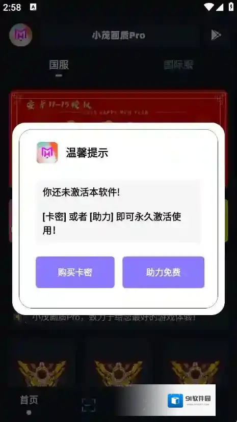 小茂画质Pro手游截图2