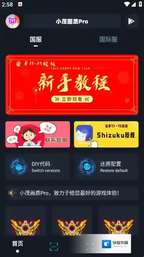 小茂画质Pro防封