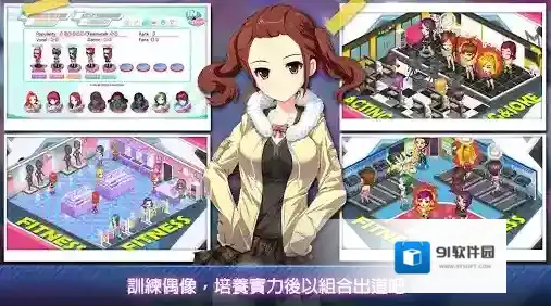 明星养成有限公司手游截图1