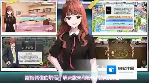 明星养成有限公司手游截图5