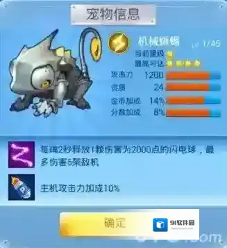 全民飞机大战机械蜥蜴升级方法