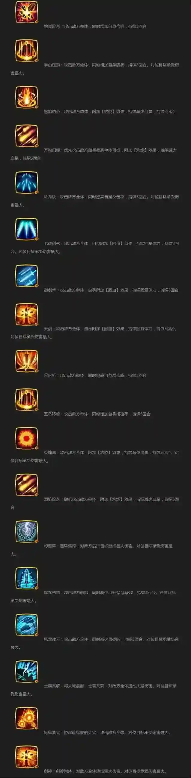 仙剑奇侠传属性