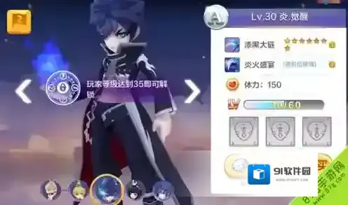 天天风之旅炎觉醒怎么获得 解锁方法说明