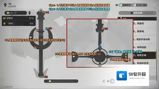 崩坏星穹铁道地图