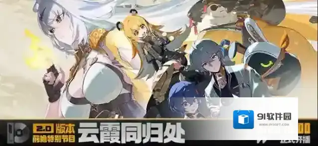 绝区零2.0前瞻直播兑换码300菲林礼包分享