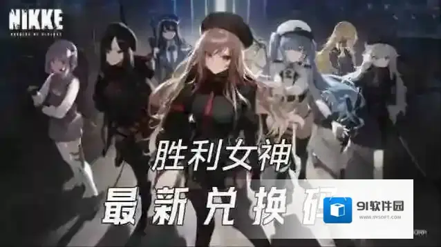 胜利女神新的希望胜利女神