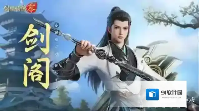 剑侠情缘零门派