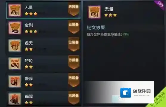 乱斗西游经文搭配 经文叠加效果详解