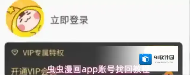 虫虫漫画如下图