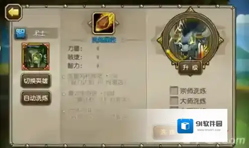 刀塔传奇洗炼