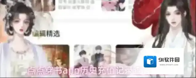 点点穿书充值记录