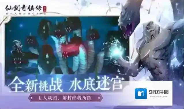 仙剑奇侠传：新的开始地图