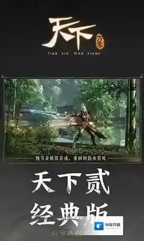 天下万象游戏