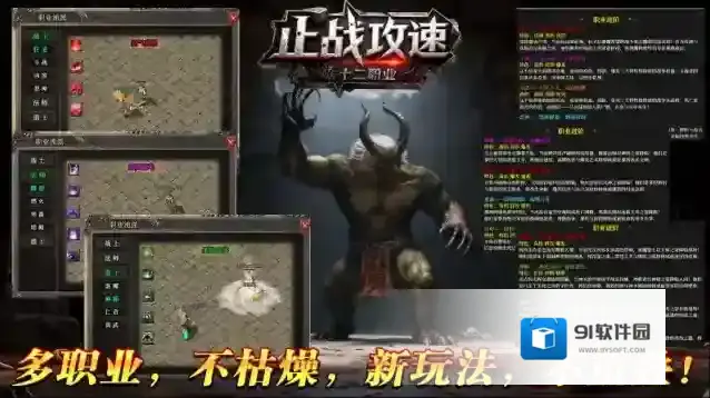 止战传奇十二职业特色