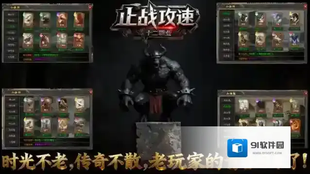 止战传奇十二职业手游截图2