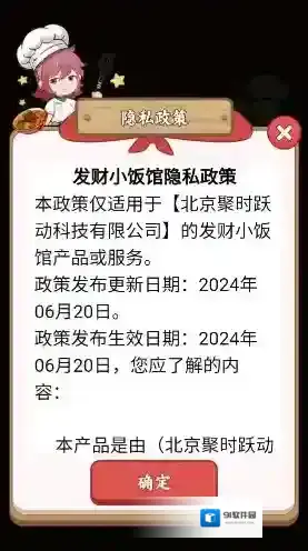 发财小饭馆发财