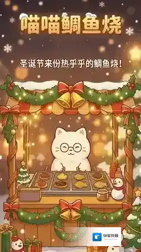 鲷鱼烧达人手游截图3