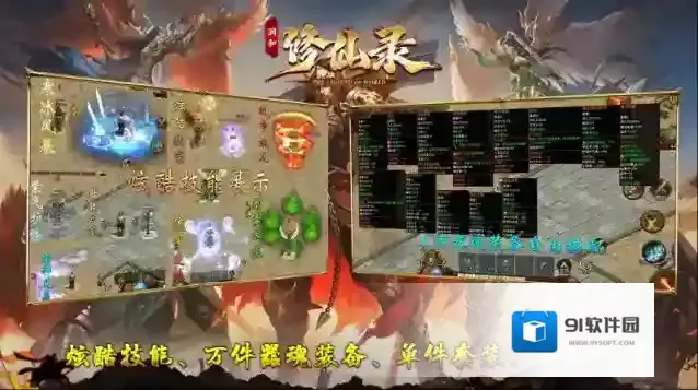 润和修仙录玩法