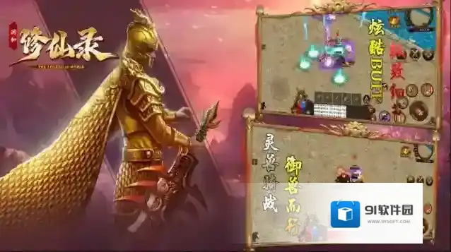 润和修仙录装备