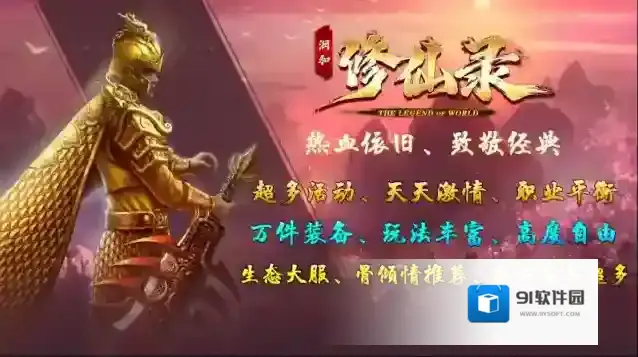 润和修仙录坐骑