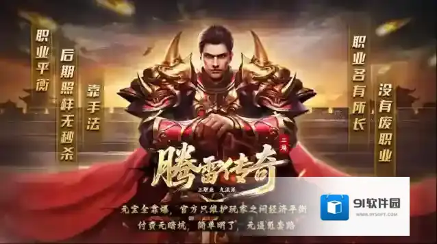 腾雷传奇手游截图5