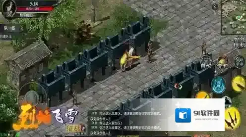 烈焰飞雪征战玩家