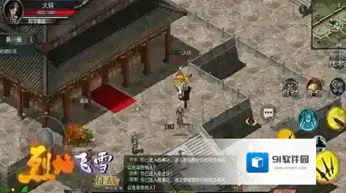 烈焰飞雪征战装备