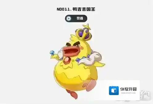 洛克王国世界鸭吉吉