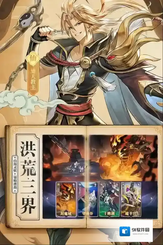 春秋封神手游截图4