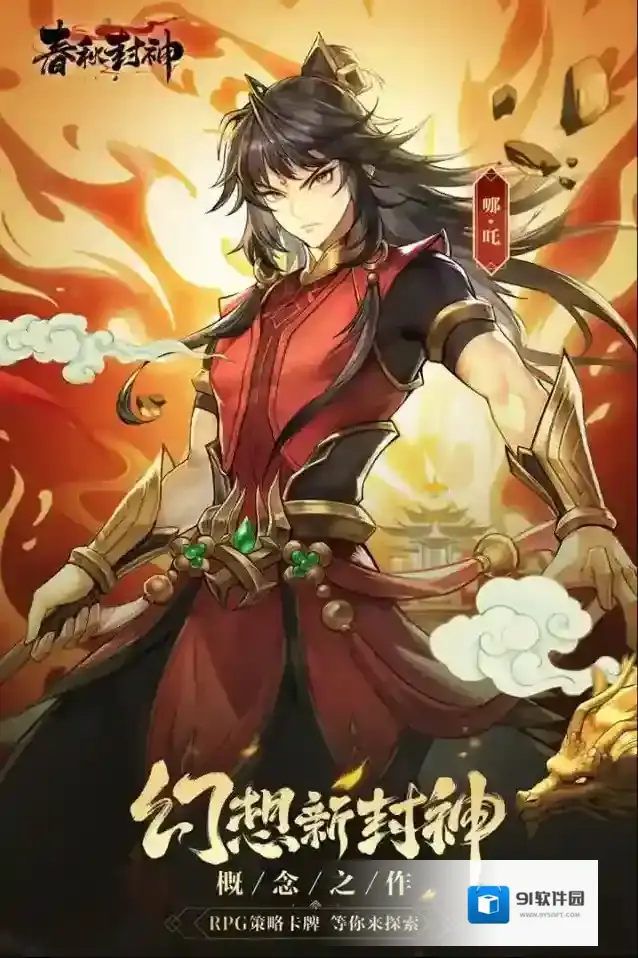 春秋封神手游截图3