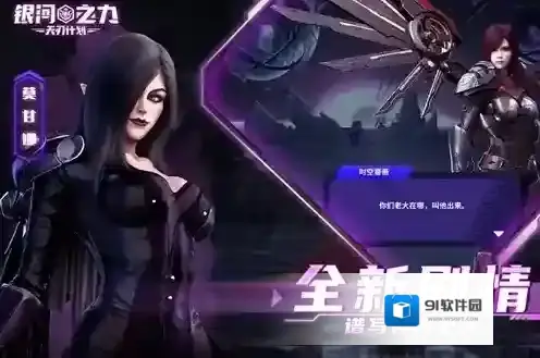 银河之力天刃计划游戏