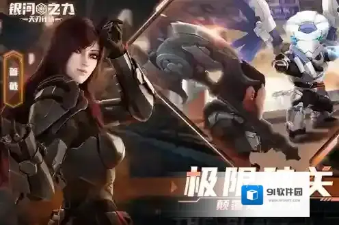 银河之力天刃计划手游截图2