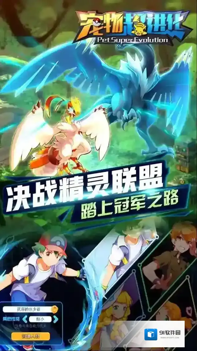 宠物超进化宠物