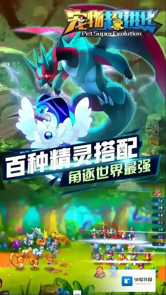 宠物超进化超进化